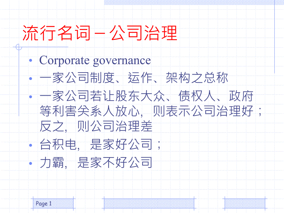 信息经济学与公司治理_第2页