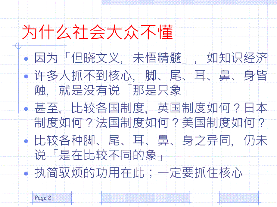 信息经济学与公司治理_第3页