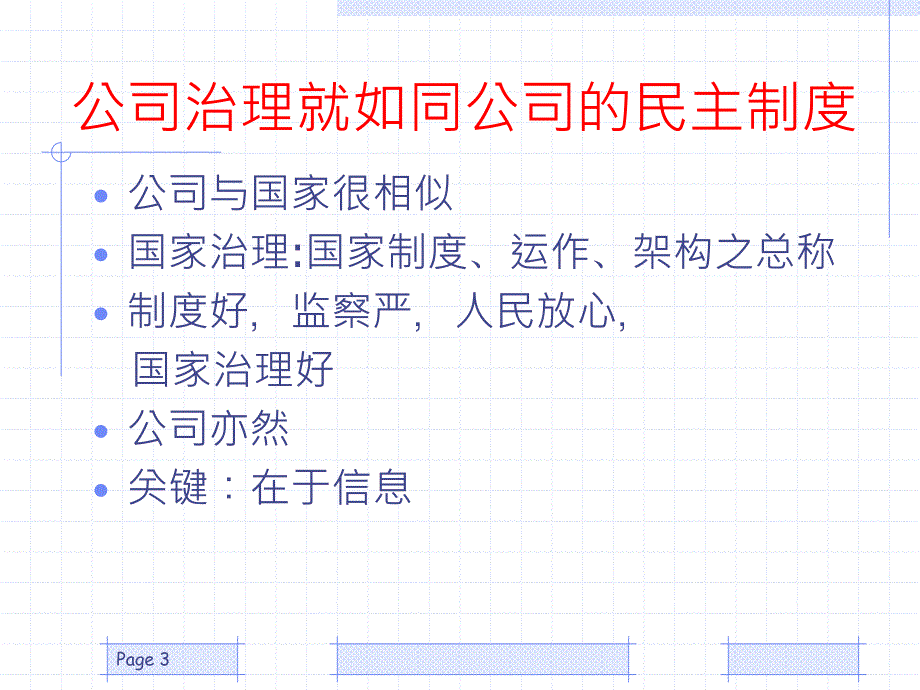 信息经济学与公司治理_第4页