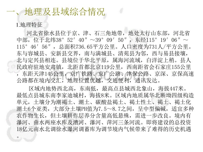 徐水县气象局气象服务手册_第2页