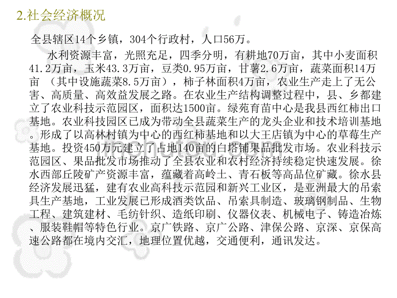 徐水县气象局气象服务手册_第3页