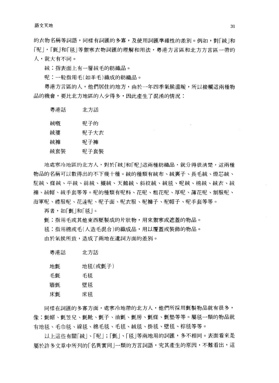 气候璟境和地理条件对方言词汇的影响_第3页