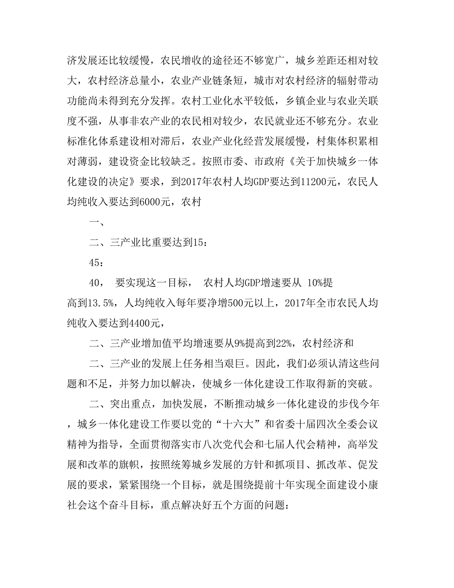 在城乡一体化建设工作总结表彰大会上的讲话_第2页