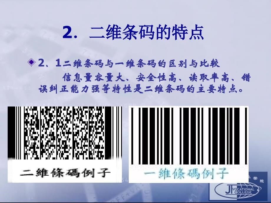 二维码编码及应用 最佳最详细培训资料_第5页