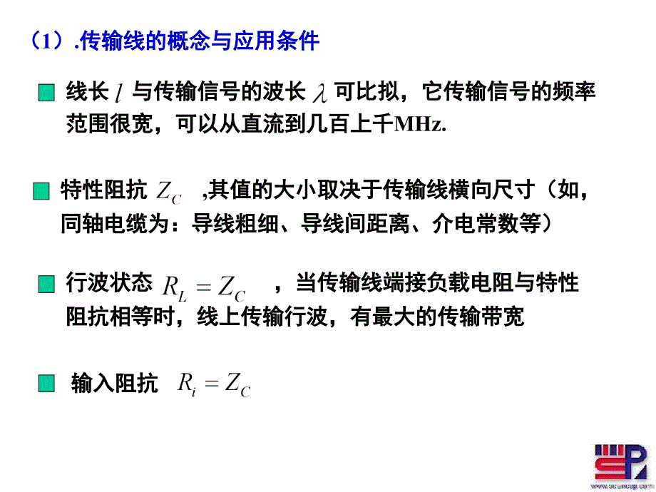 射频通信电路第一章传输线变压器阻抗变换1-3_第4页