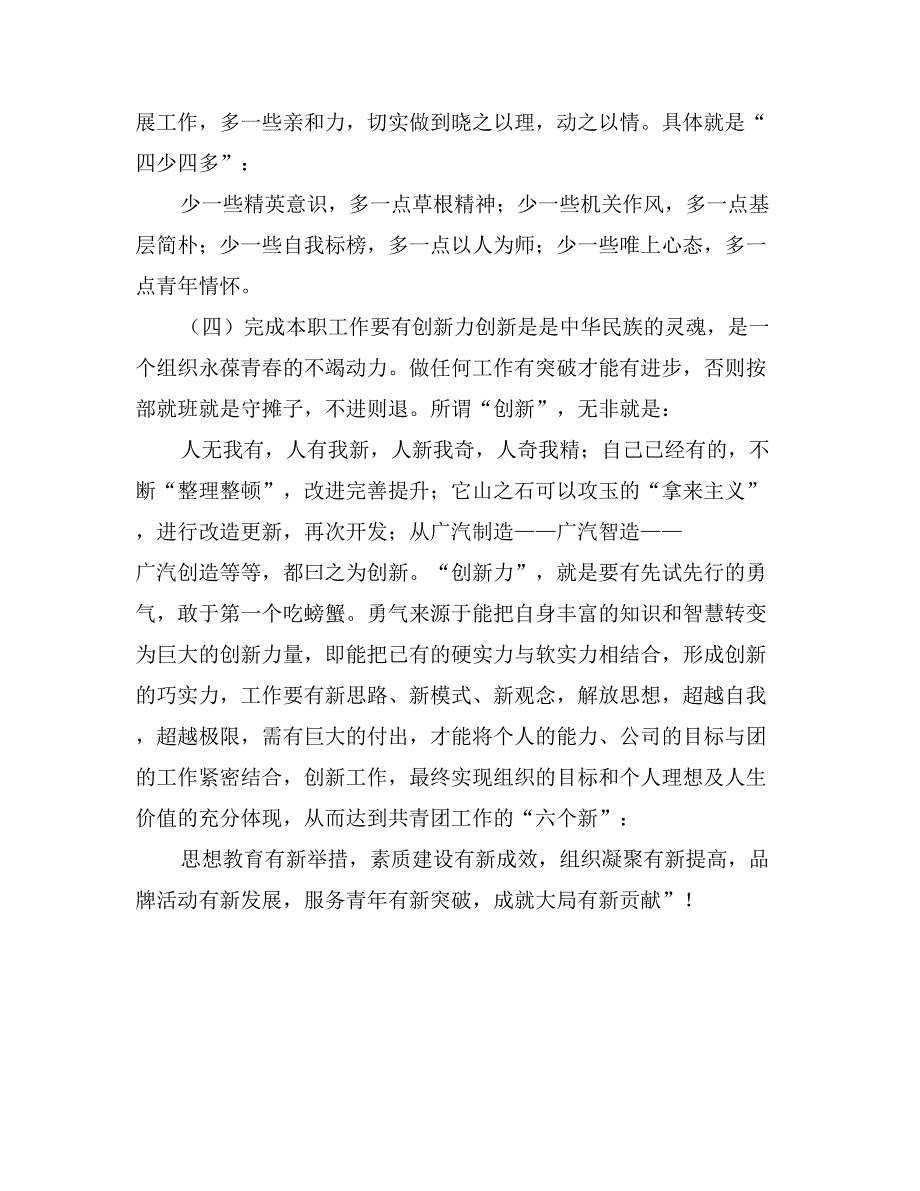 公司团委工作会议讲话材料_第3页