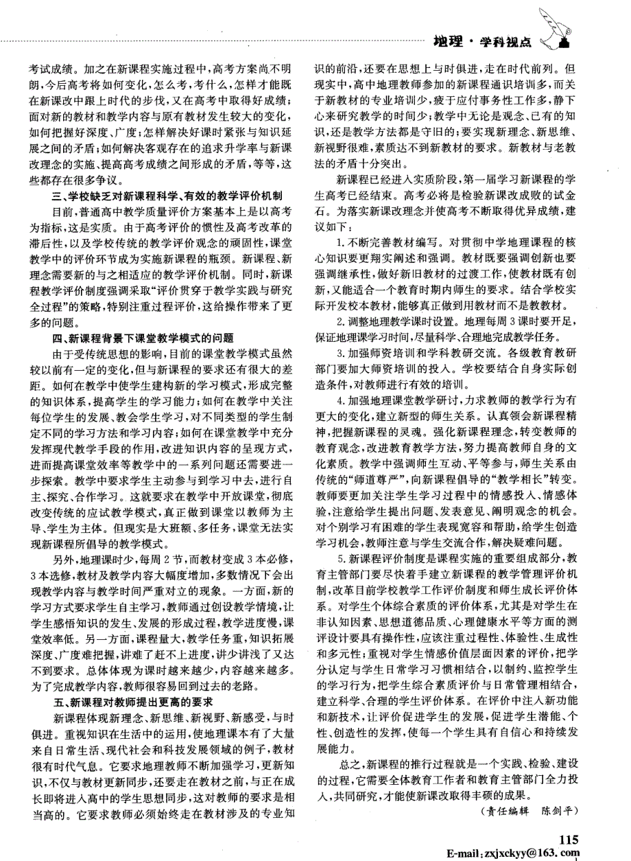 甘肃省高中地理新课程实施中存在的问题及建议_第2页
