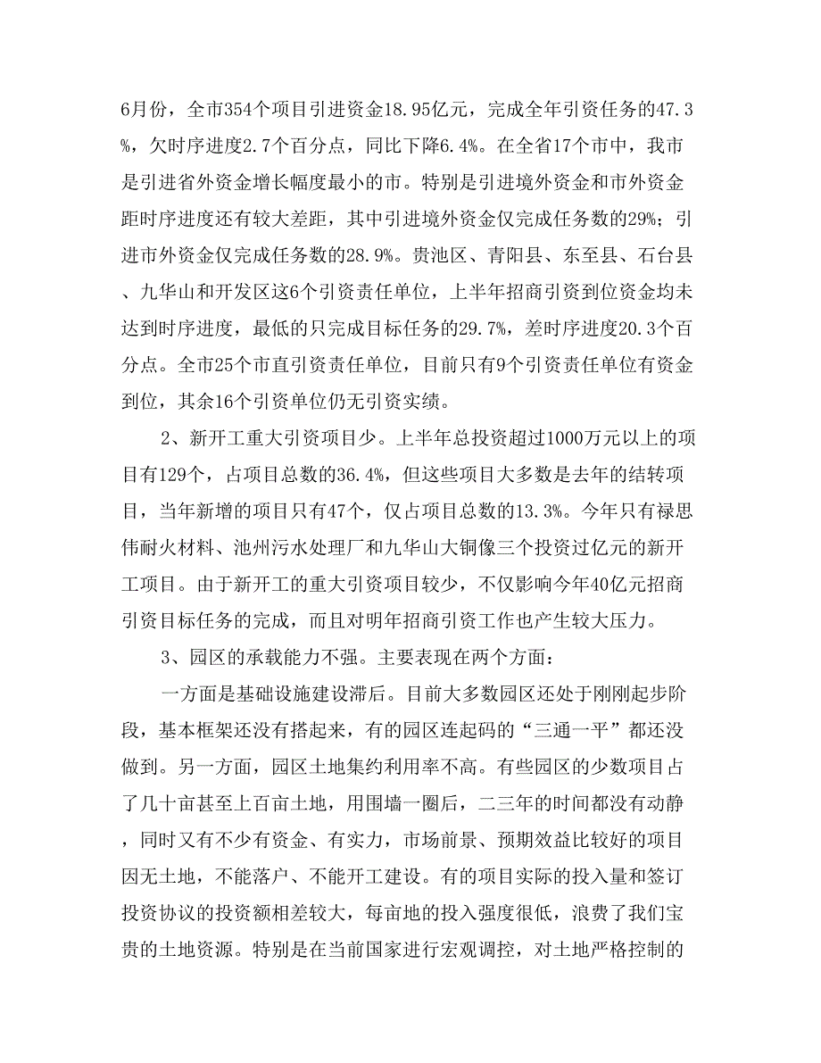 在全市园区建设暨招商引资工作会议上的讲话２_第3页