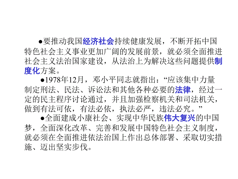 学习党的十八届中全四会精神认真做好高中政治教学及高考备_第4页