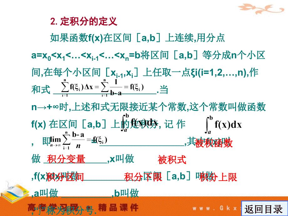 定积分与微积分基本定理-函数与导数 2011高考一轮数学精品课件_第3页