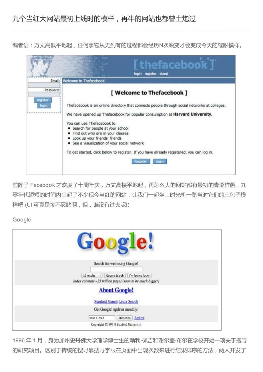 九个当红大网站最初上线时的模样,再牛的网站也都曾土炮过_第1页