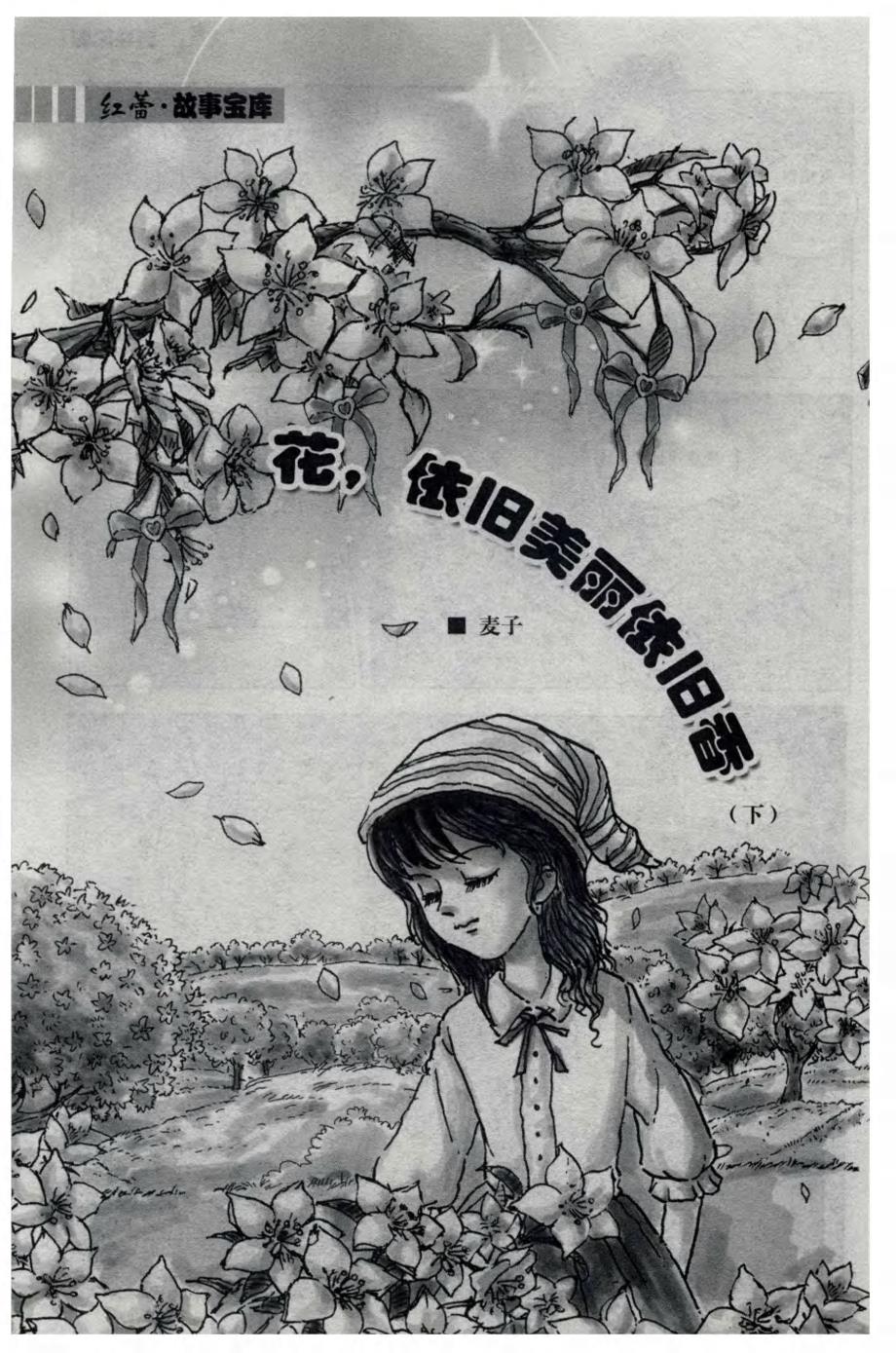 花，依旧美丽依旧香（下）_第1页