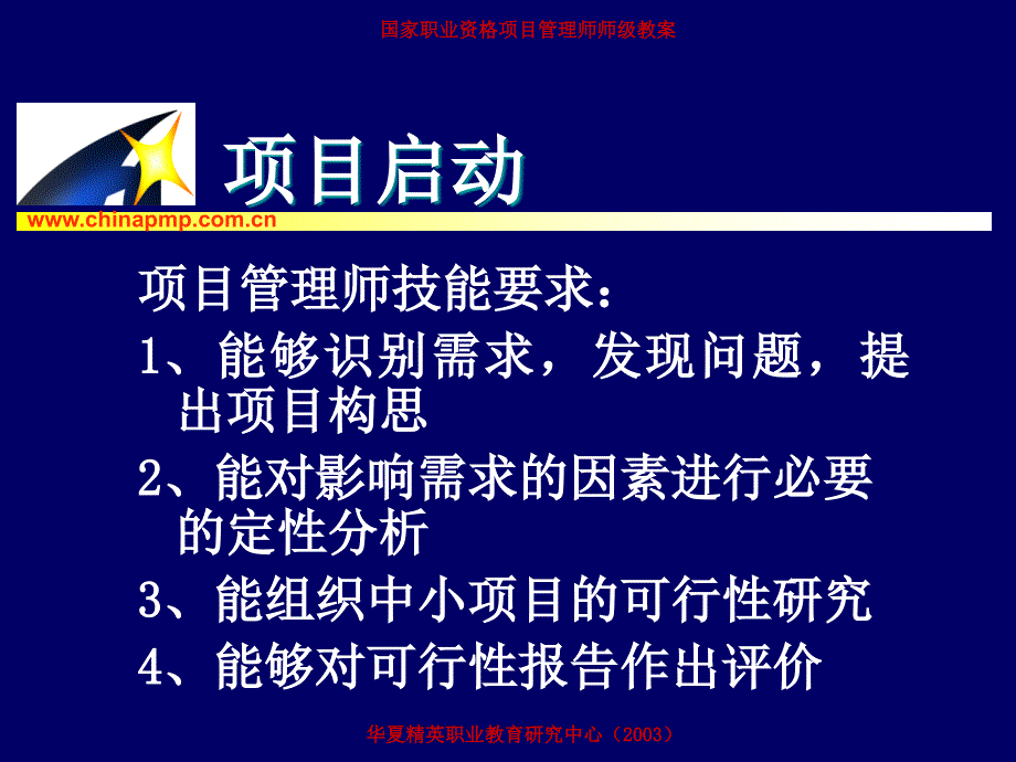 项目管理师（师级其他类）——项目启动_第2页