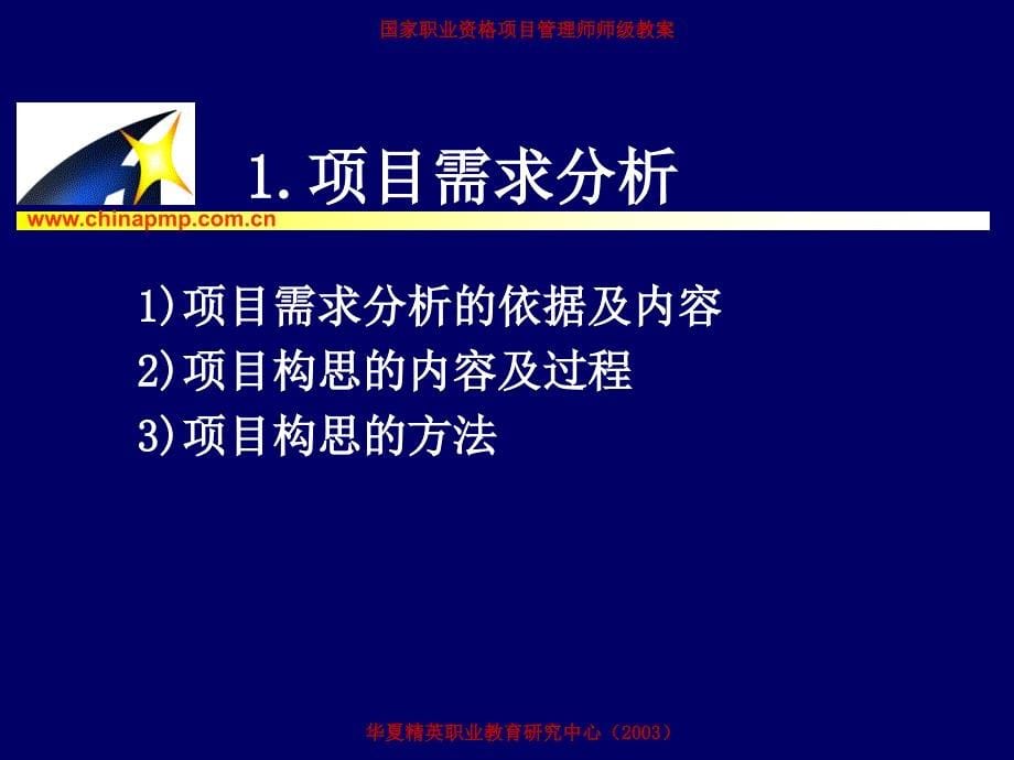 项目管理师（师级其他类）——项目启动_第5页