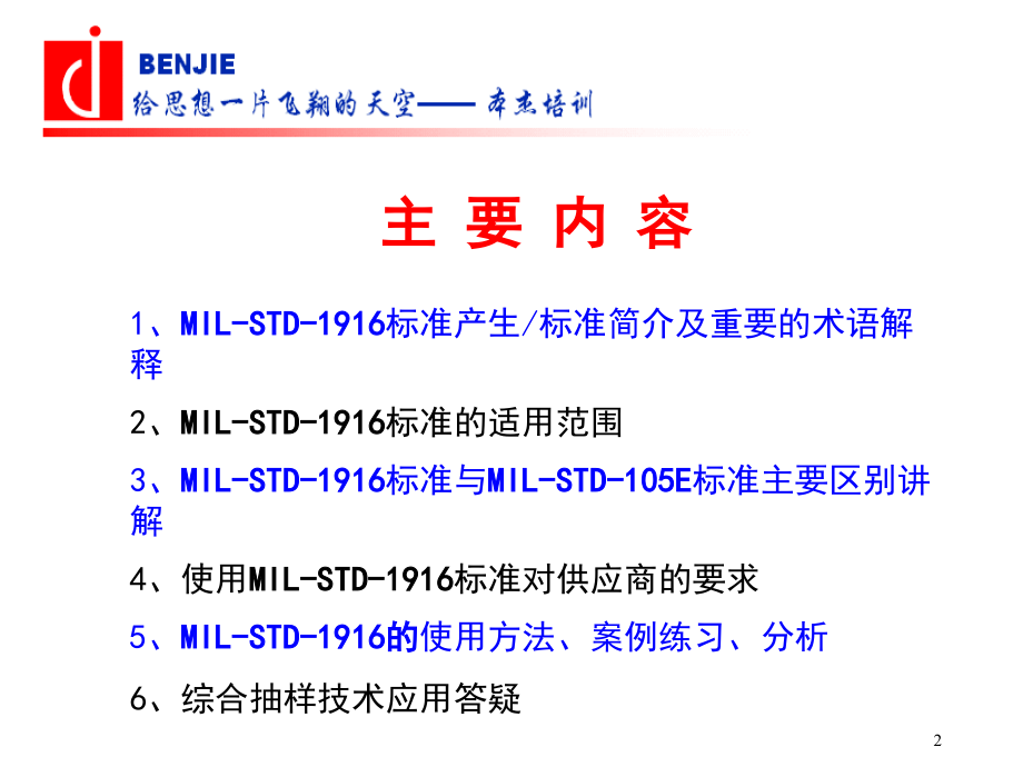 MIL-STD-1916教材_第2页