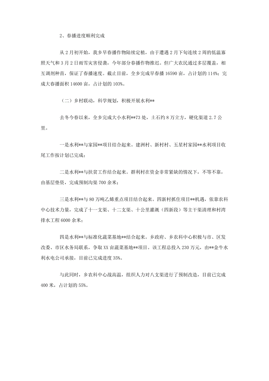 农业办上半年增长转变工作总结_第2页