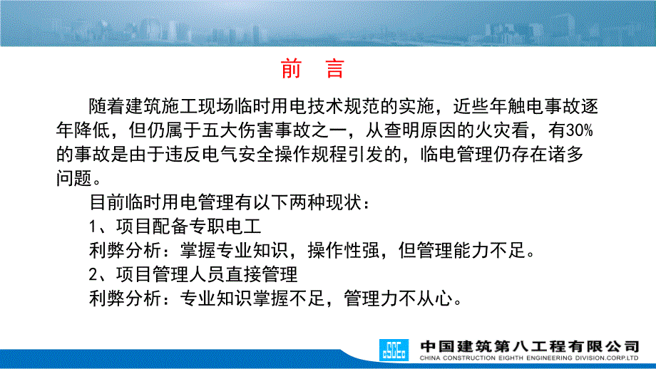 好东东施工现场临时用电管理_第3页