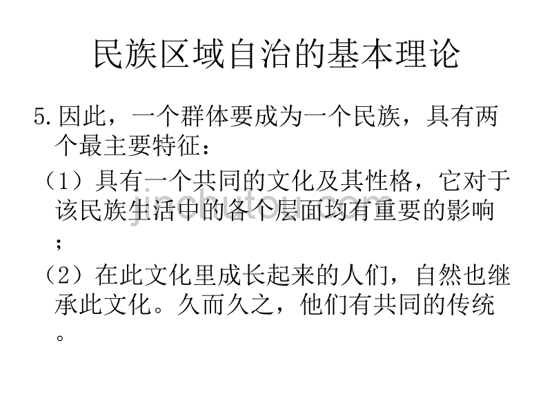 第八讲基本政治制度之二民族区域自治制度_第4页