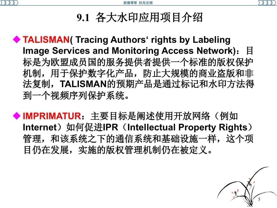 信息隐藏 第9-10章_第5页