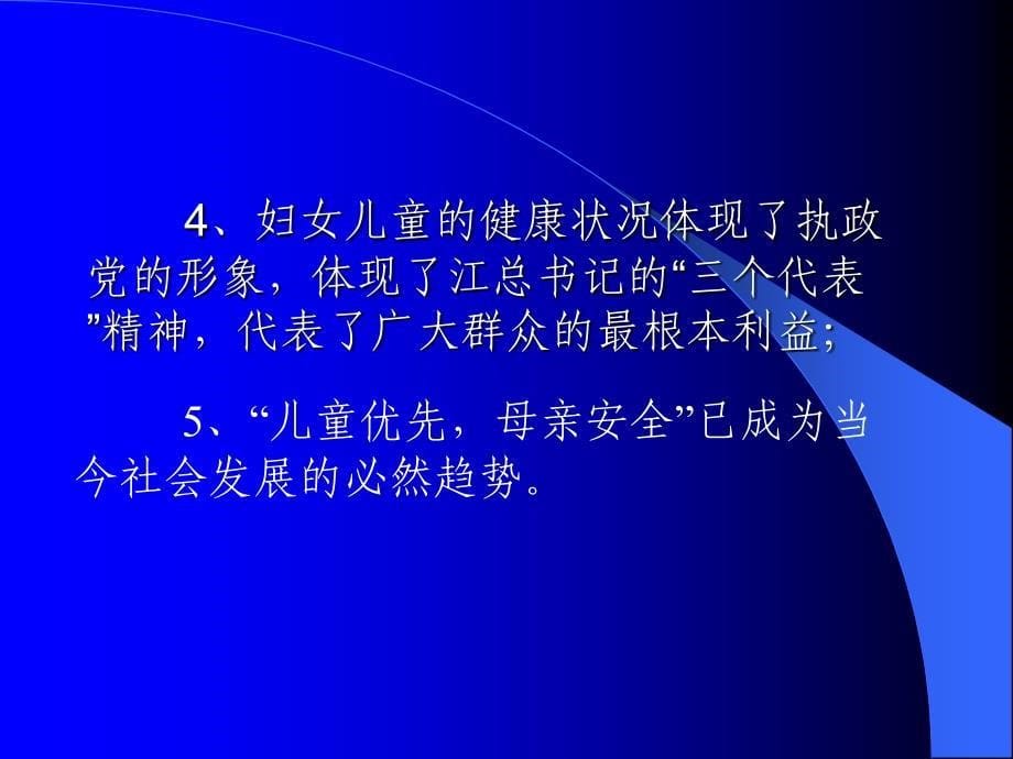 安徽省妇幼卫生保健工作现状及其对策_第5页