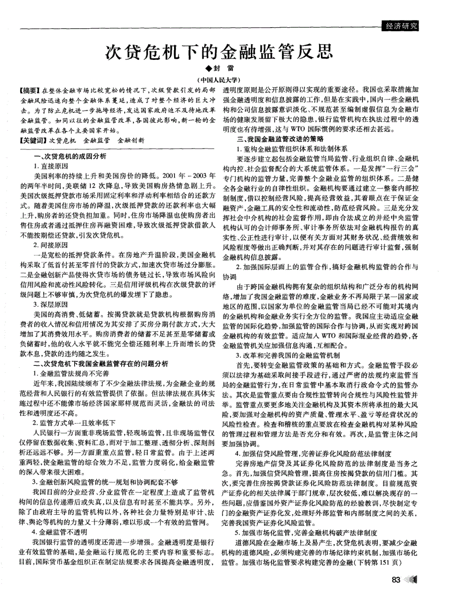 次贷危机下的金融监管反思_第1页