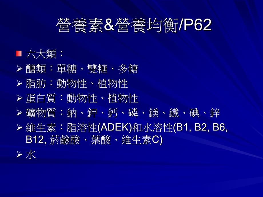 营养需求1.概论+饮食治疗2.护理评估+护理诊断3.护理措施_第3页