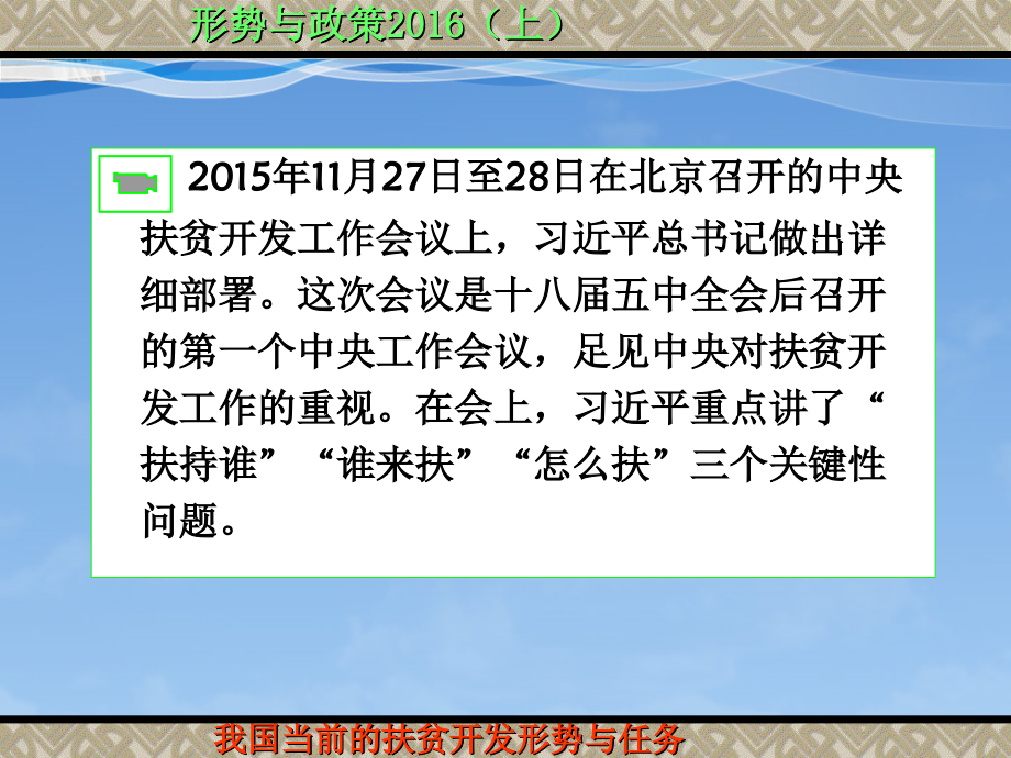 我国当前扶贫开发的形势与任务_第3页