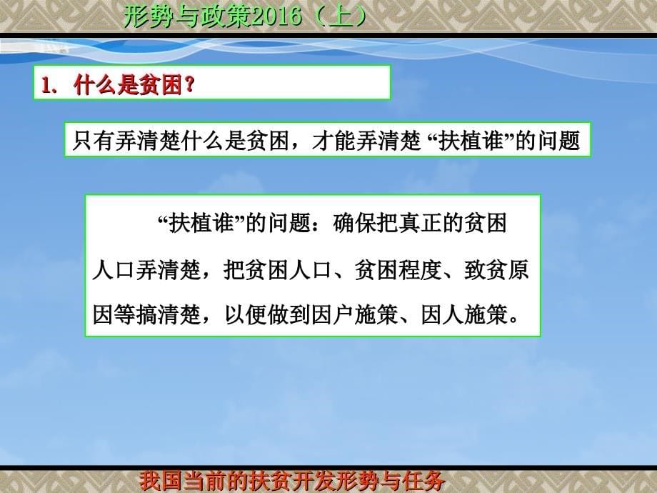 我国当前扶贫开发的形势与任务_第5页