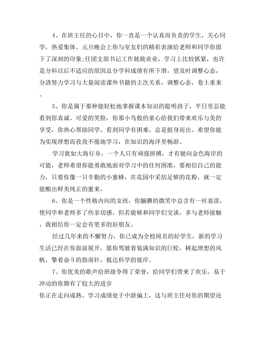 小学二年级家庭报告书评语_第2页