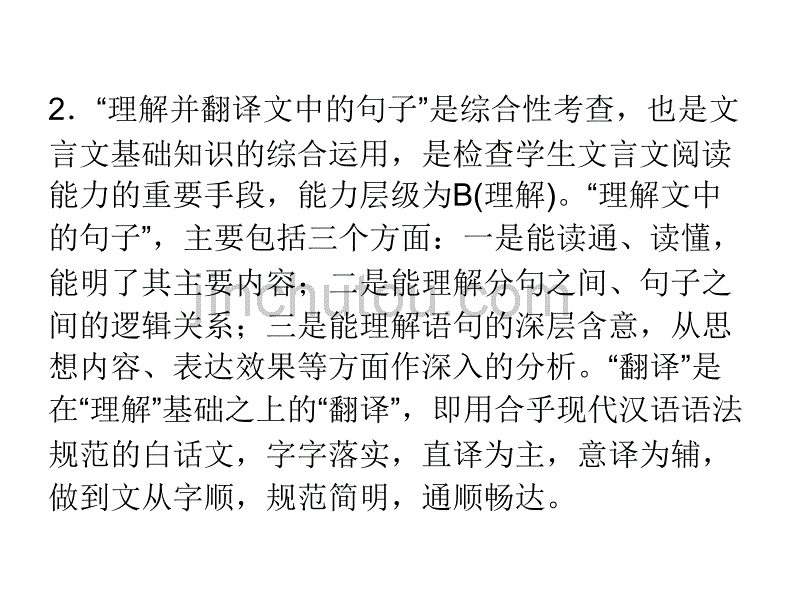 届高考语文第一轮知识点总复习课件29_第5页