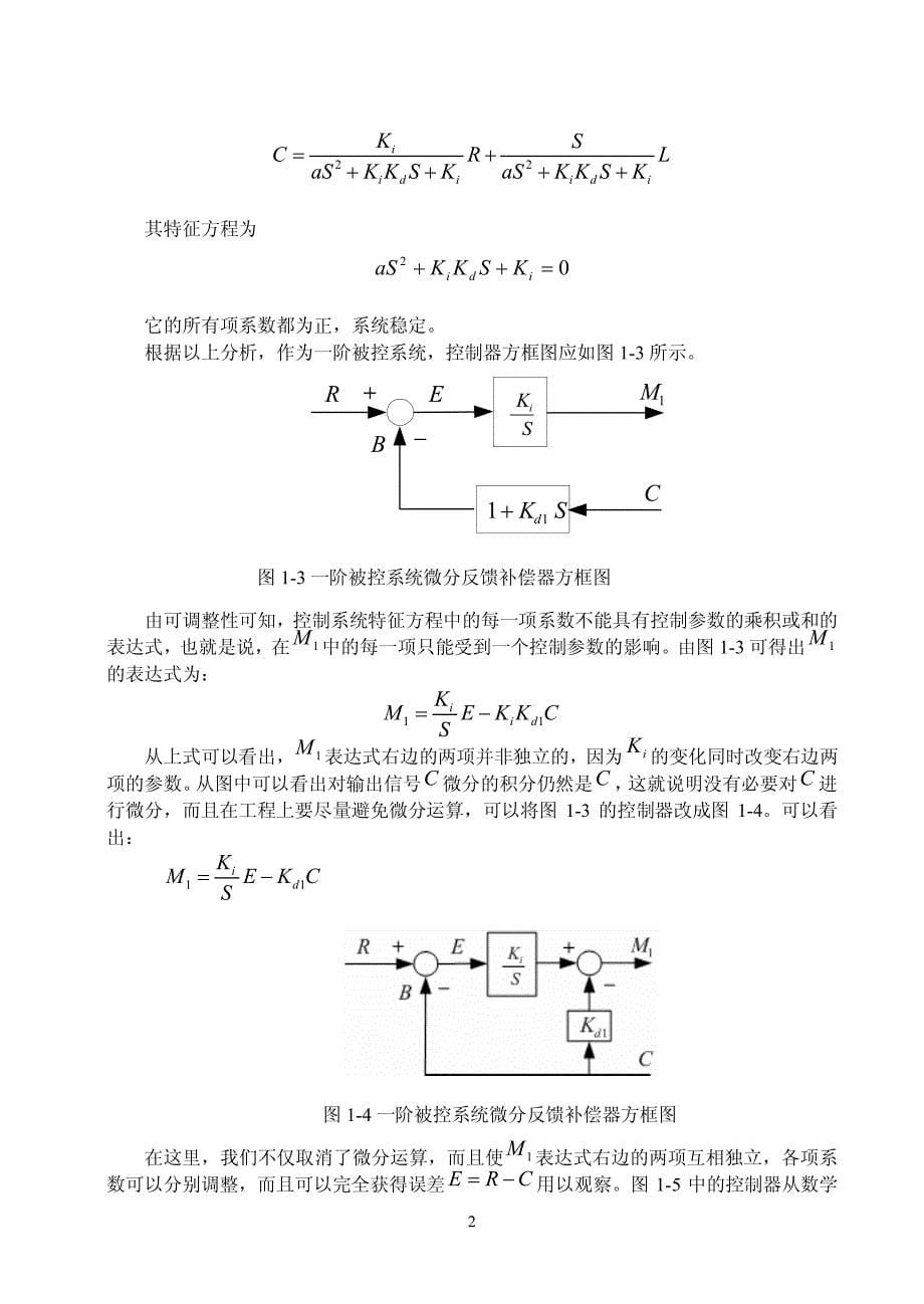 机电传动控制实验指导书_第5页