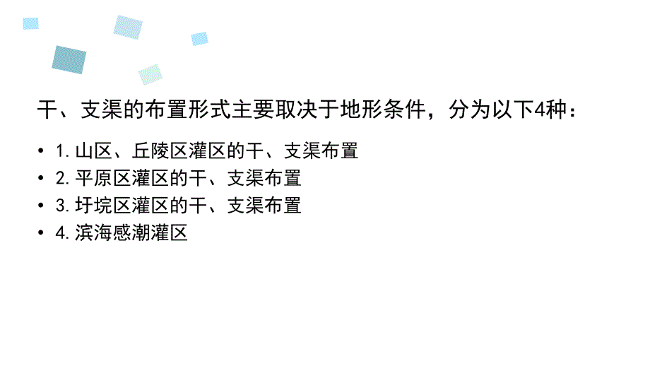 灌排渠道典型布置形式_第2页