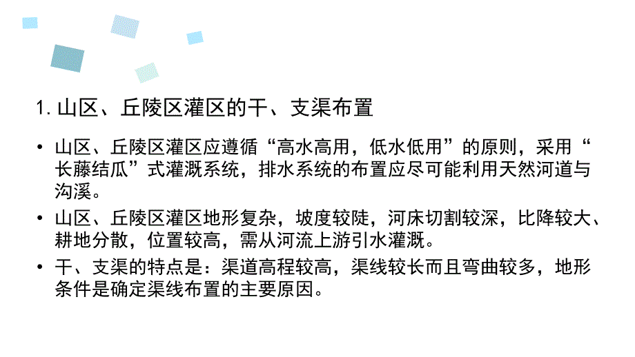 灌排渠道典型布置形式_第3页