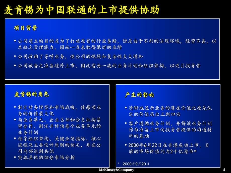 协助XX集团战略设计和成功完成首次上市_第5页