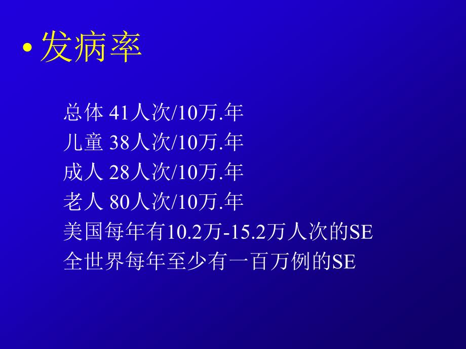 癫痫持续持续状态分类及治疗_第4页