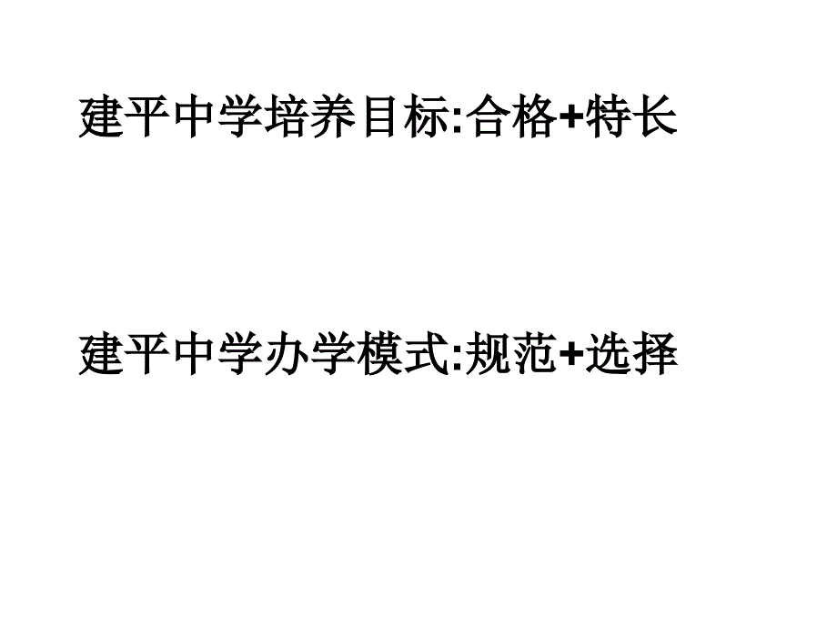 培养目标合格+特长_第1页