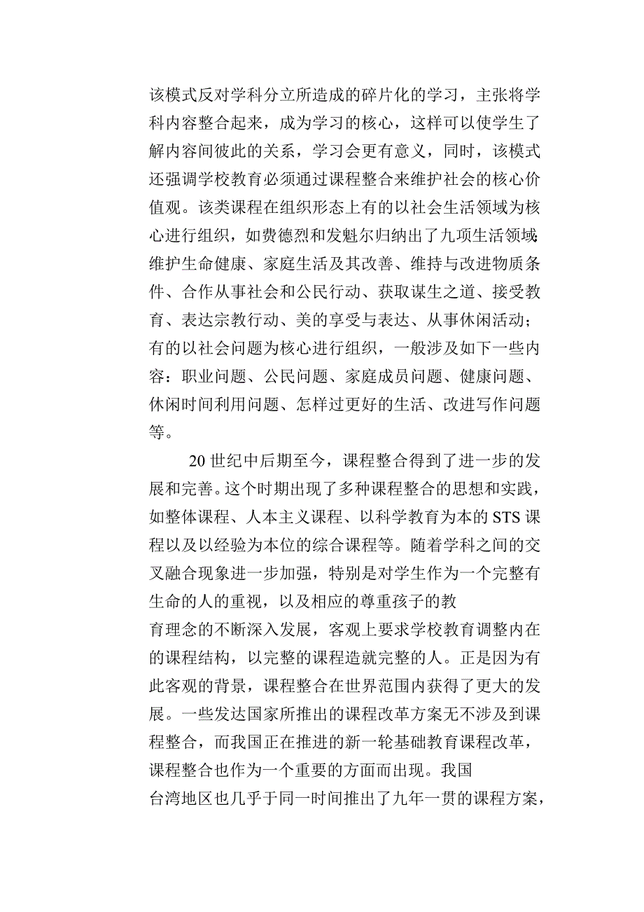 中小学课程整合研究方案_第4页