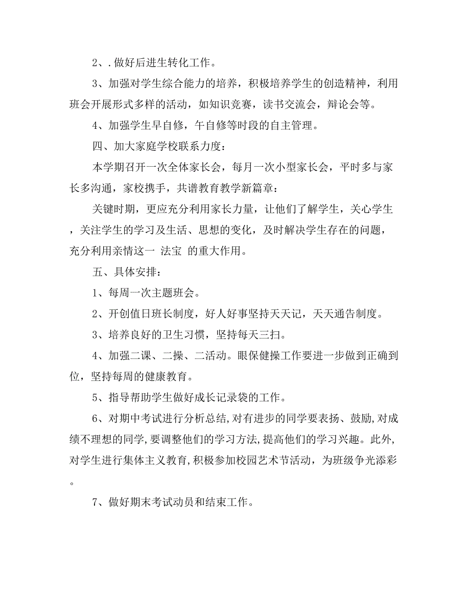 2017高中班主任工作计划范文0_第2页