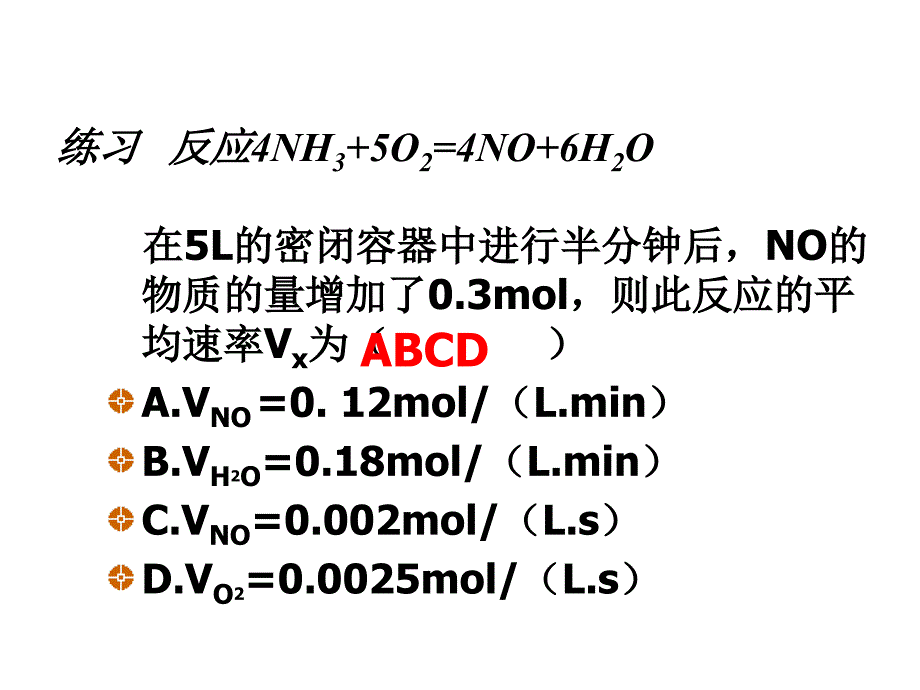 影响化学反应速率的因素2_第3页