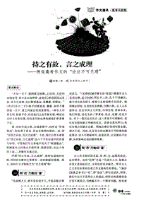 持之有故，言之成理——例谈高考作文的“论证不可无理”