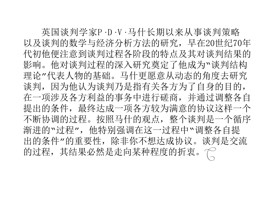 马什谈判结构模式_第2页