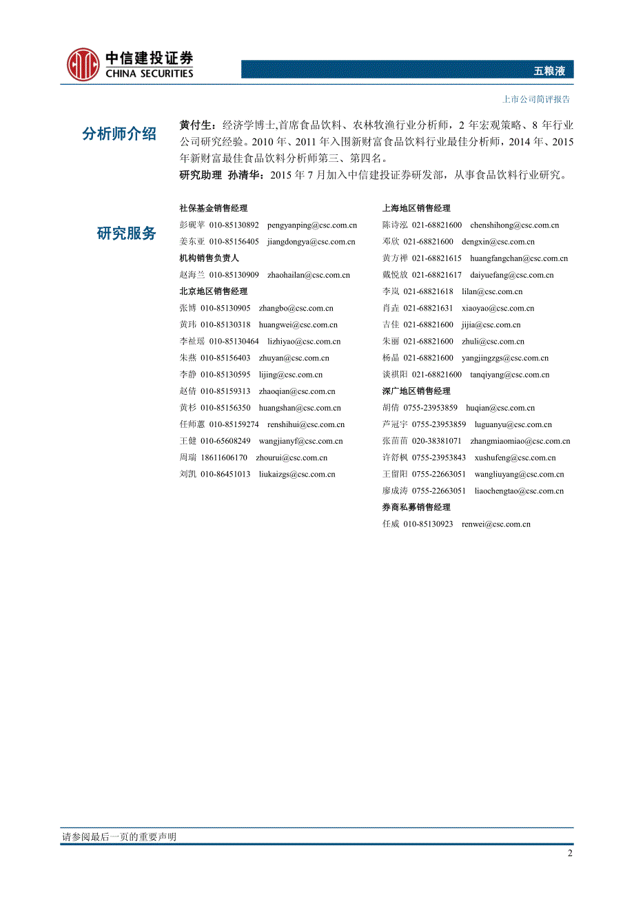 机制改善,价格理顺,全面_第3页