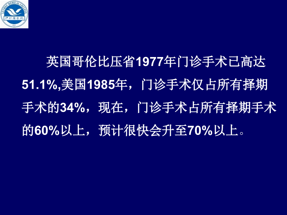 门诊手术病人的麻醉_第4页