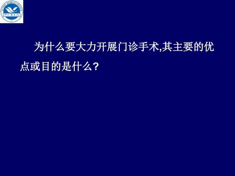 门诊手术病人的麻醉_第5页