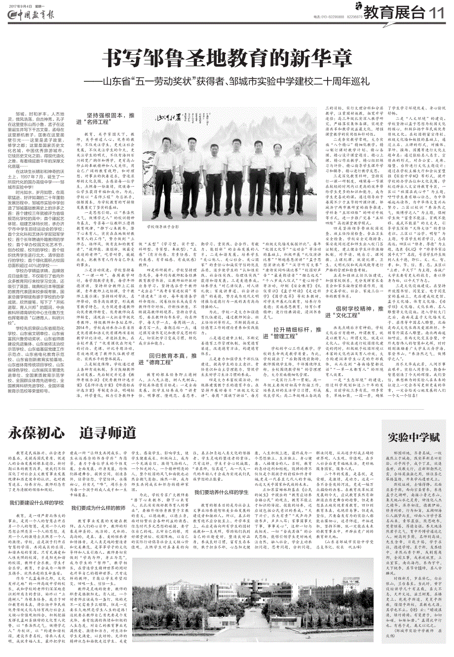 书写邹鲁圣地教育的新华章_第1页