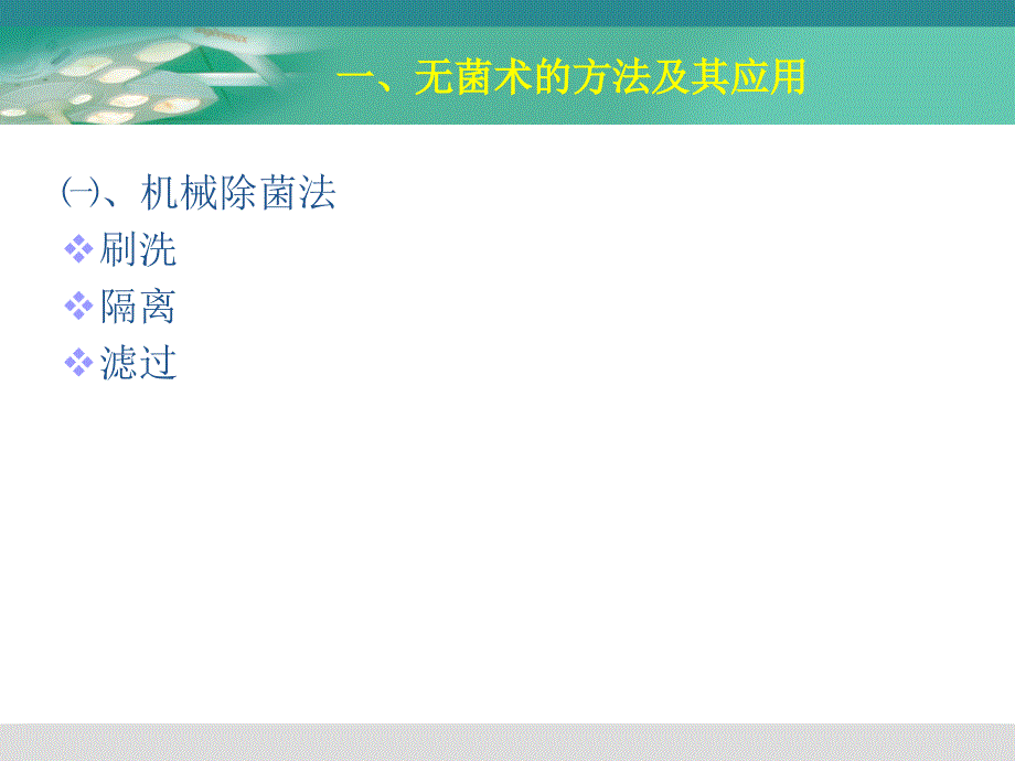 无菌术和手术基本操作_第4页