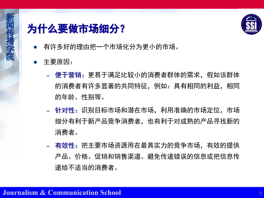 市场细分的方法和技术_第2页