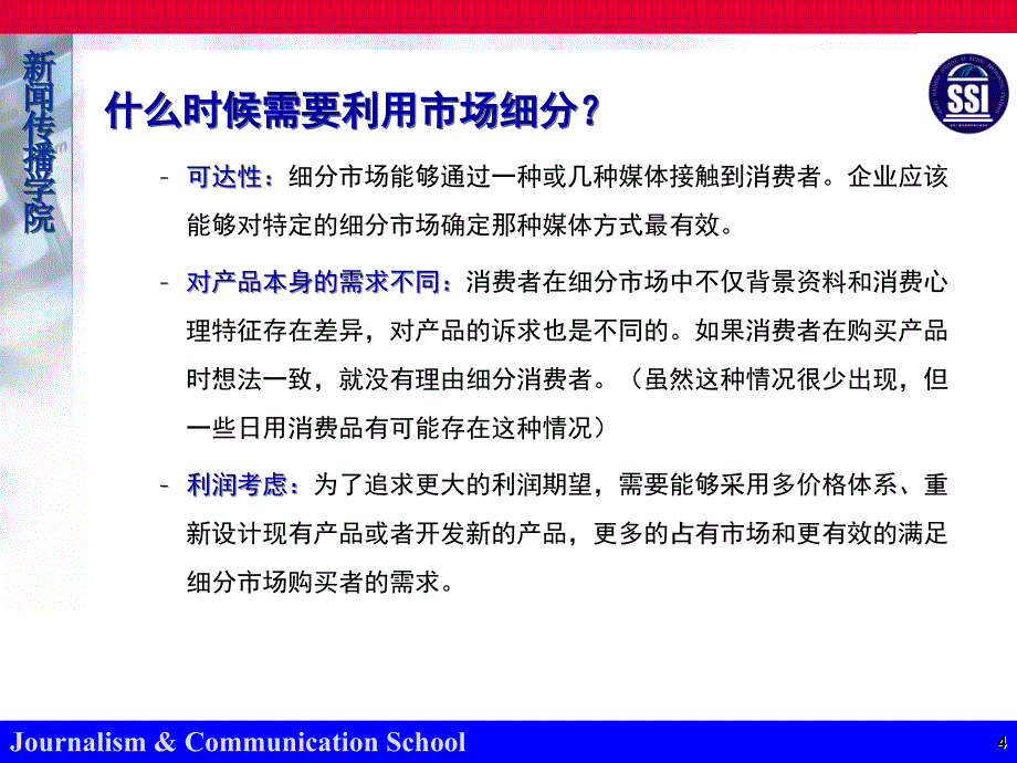 市场细分的方法和技术_第4页