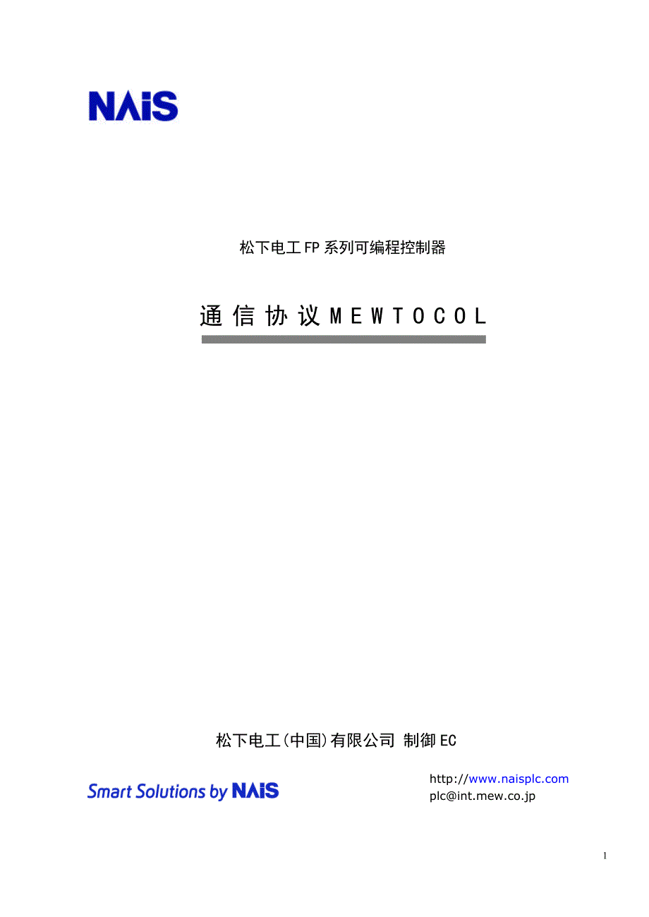 松下串口通信协议_第1页