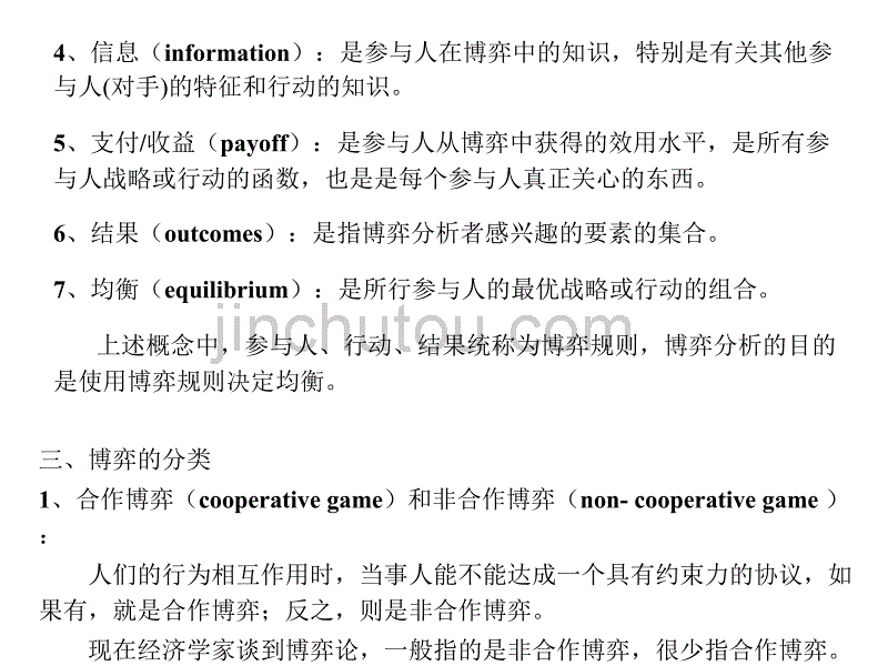 微观经济学 第十章 博弈论_第2页